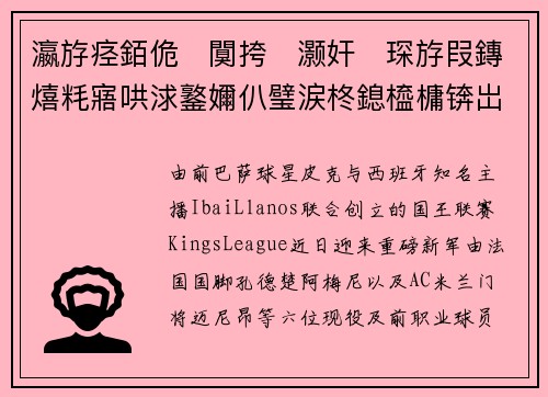 瀛斿痉銆佹闃挎灏奸琛斿叚鏄熺粍寤哄浗鐜嬭仈璧涙柊鎴橀槦锛岀毊鍏嬫墦閫犵殑瓒崇悆濞变箰鐩涘鍐嶆坊鏄熷厜