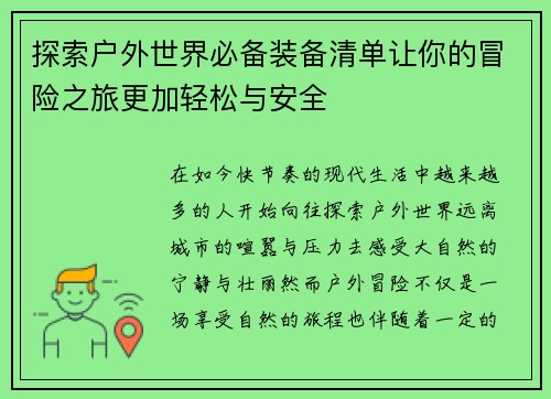 探索户外世界必备装备清单让你的冒险之旅更加轻松与安全