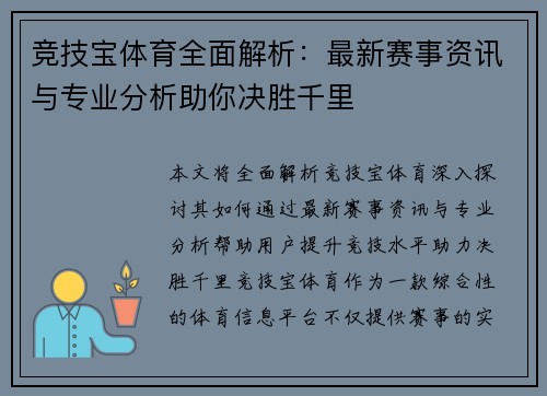 竞技宝体育全面解析：最新赛事资讯与专业分析助你决胜千里