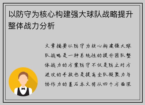 以防守为核心构建强大球队战略提升整体战力分析