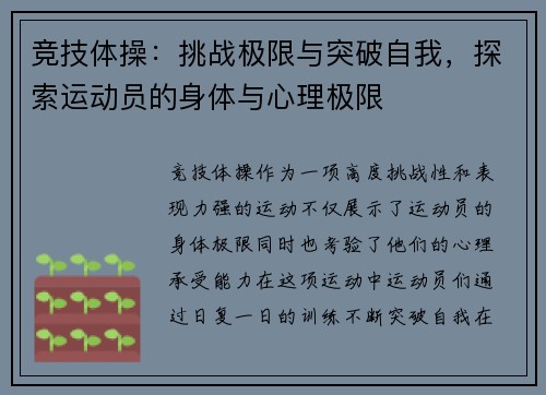 竞技体操：挑战极限与突破自我，探索运动员的身体与心理极限
