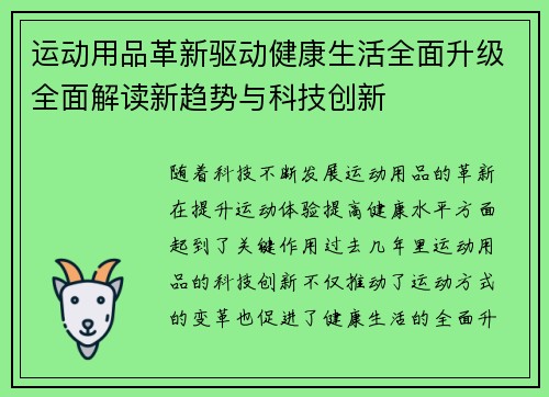 运动用品革新驱动健康生活全面升级全面解读新趋势与科技创新