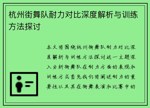 杭州街舞队耐力对比深度解析与训练方法探讨